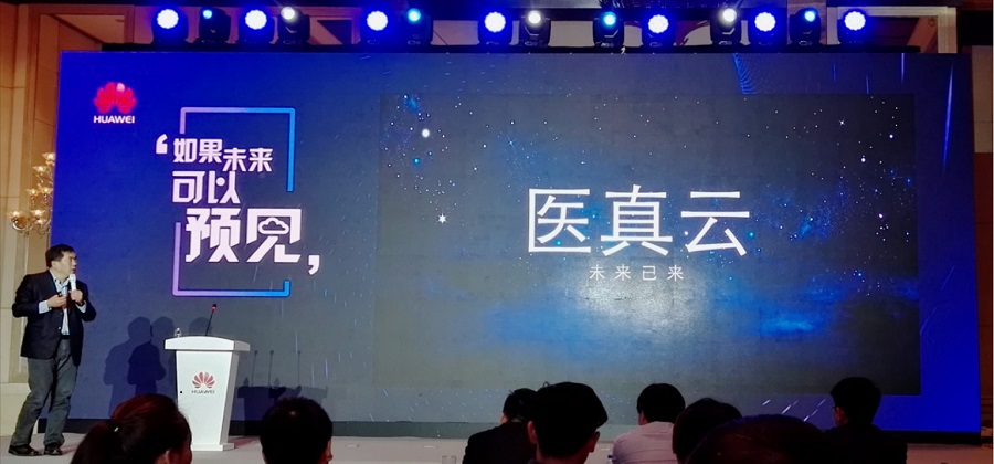 醫真云，與華為云一起預見(jiàn)未來(lái)