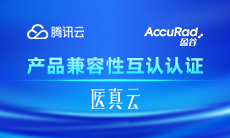 共建信創(chuàng  )生態(tài)，共促信創(chuàng  )發(fā)展 | 盈谷網(wǎng)絡(luò )&騰訊云完成產(chǎn)品兼容互認證！