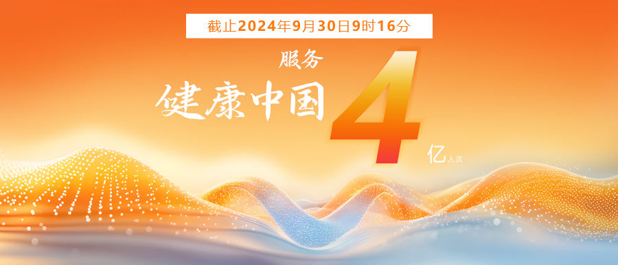 4億診療里程碑，醫真云與您共筑云智健康未來(lái)！